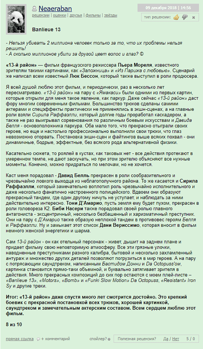 фильмы онлайн 13 й район